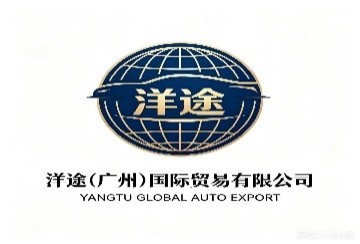 Yangtu (Guangzhou) International Trade Company